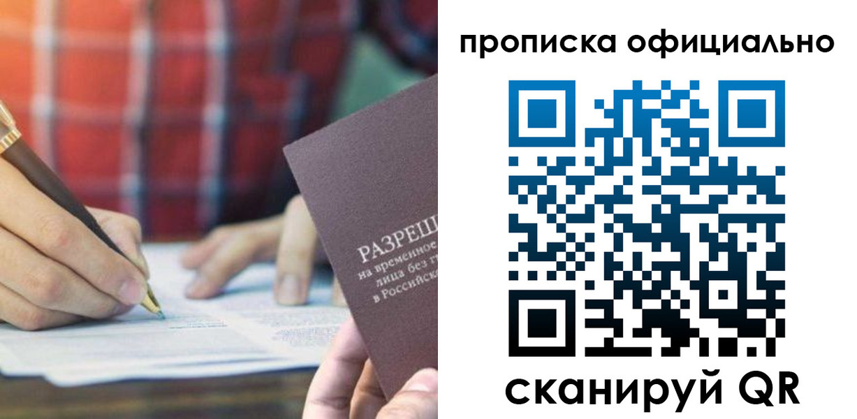 временная регистрация недорого в Тольятти