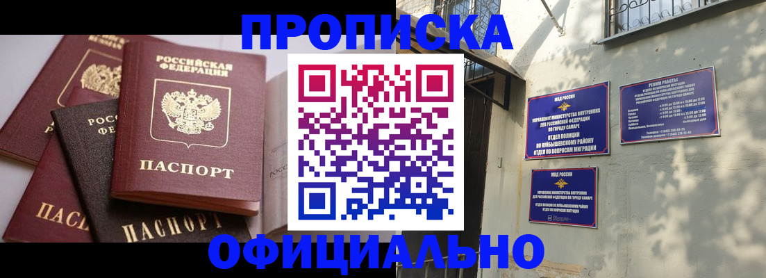 временная регистрация в Тольятти