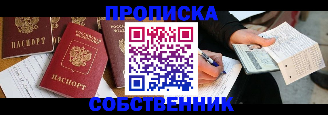 прописка 2025 в Тольятти