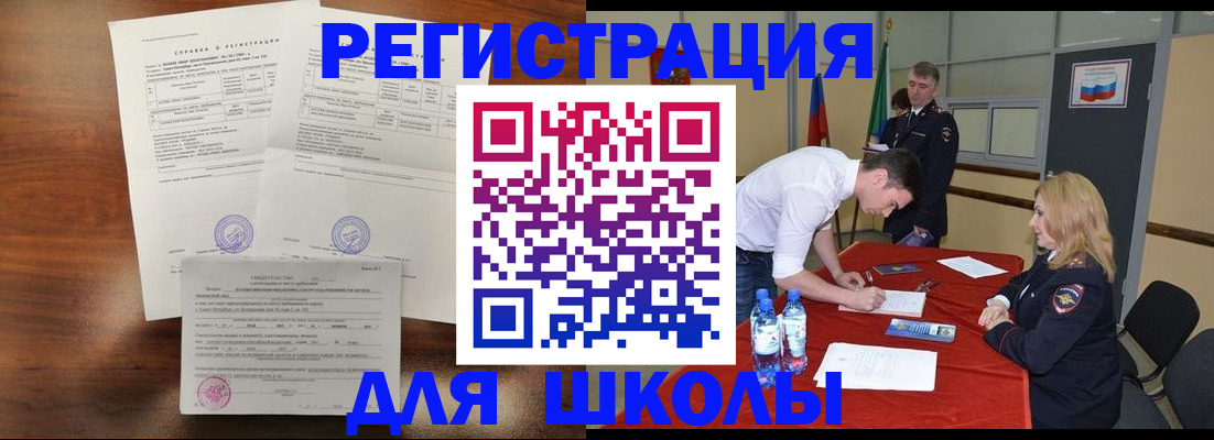 прописка ребенка в Тольятти