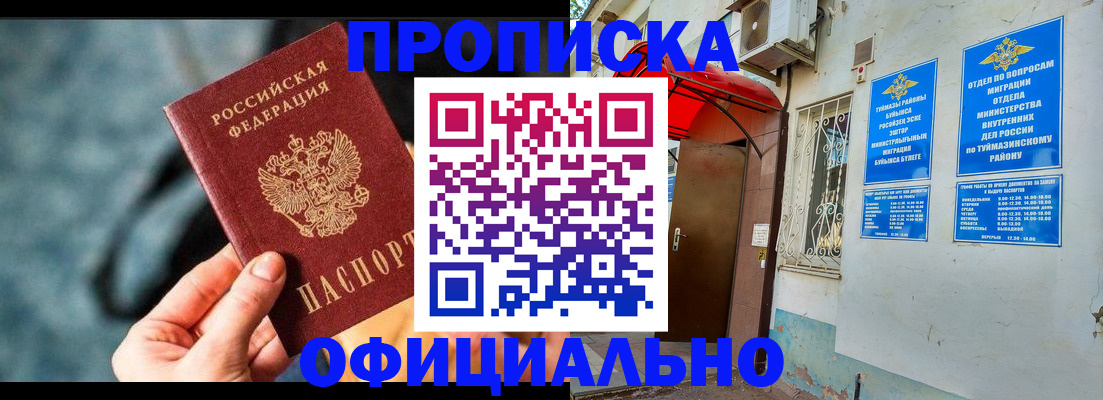 прописка 2025 в Тольятти