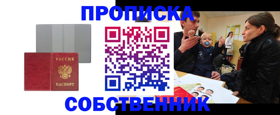 прописка регистрация в Тольятти