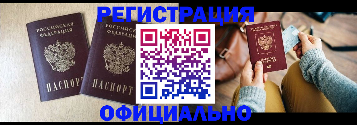 купить прописку в Тольятти