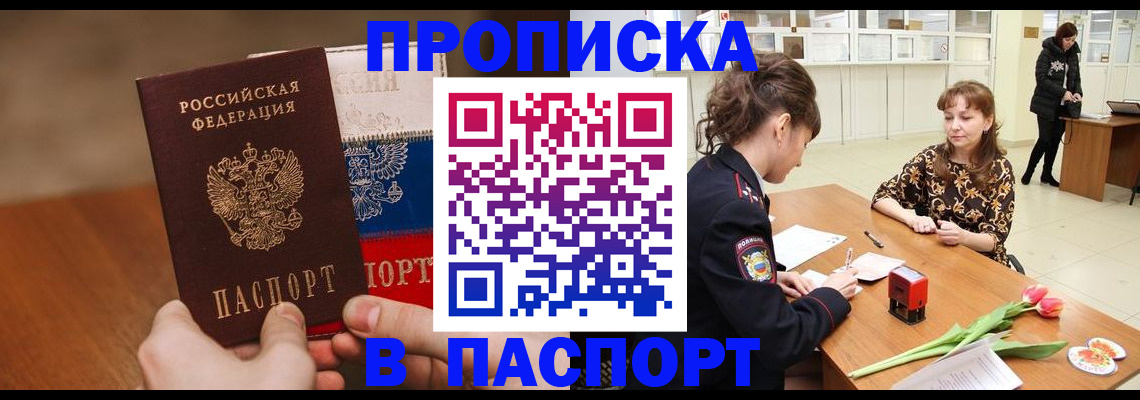 временная прописка в Тольятти
