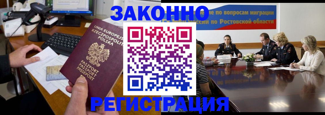 прописка для работы в Тольятти
